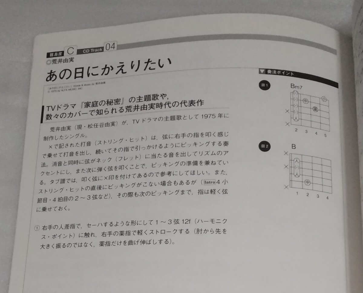 ☆CD未開封スコア ソロ ギターのしらべ 愉楽の邦楽篇 フォーク ニュー ミュージック歌謡曲ロックJ-POP映畫アニメ ソング楽譜 9784845620166