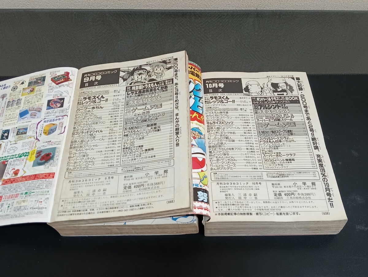 独創的 C75 月刊コロコロコミック 11点まとめ 平成6年1月15日 独創的 C75 月刊コロコロコミック 11点まとめ 平成6年1月15日