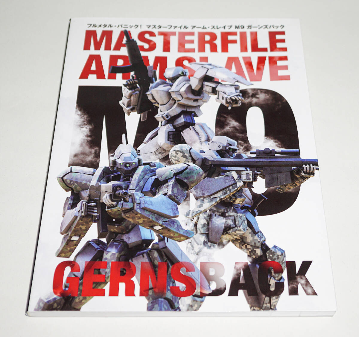 フルメタル・パニック! マスターファイル アーム・スレイブ M9ガーンズバック☆SBクリエイティブ　2019年☆中古　送料無料
