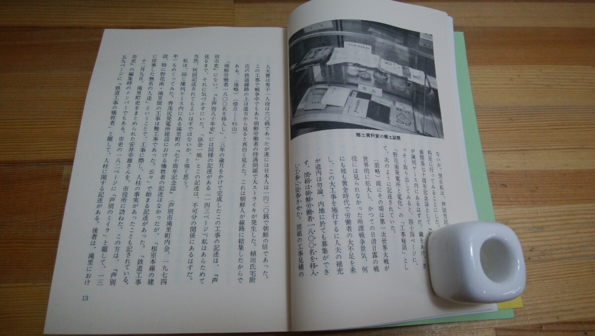 T88 ◆ 蘆別 赤平 歌志內(nèi) 民衆(zhòng)史3冊『私の民衆(zhòng)史 正?続?続々 / みやま書房 杉山四郎 1980年2刷』町內(nèi)民主化斗爭 2250113