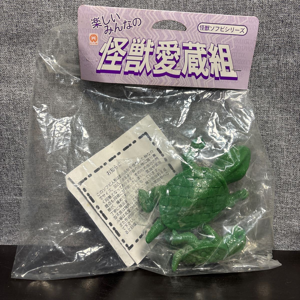 ngcn【内袋未開封】スラッシュカンパニー 怪獣愛蔵組 怪獣ソフビシリーズ ガメラ DXミドル・ミニセット