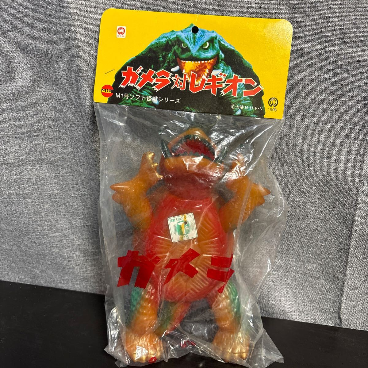 ctso【未開封】M1号 ソフト怪獣シリーズ ガメラ対レギオン ガメラソフビフィギュア オレンジ×緑塗装