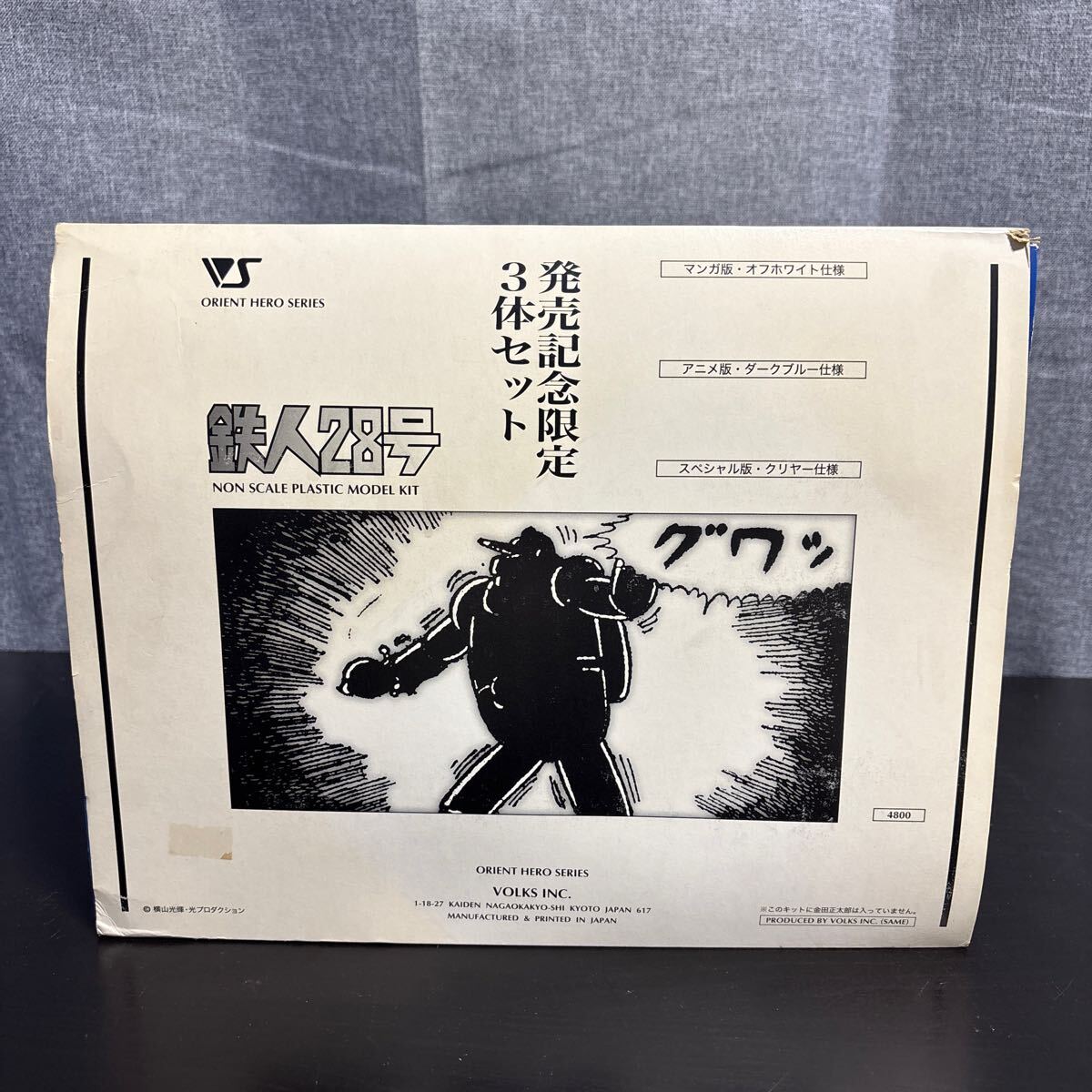 nnoo ボークス 鉄人28号 発売記念限定3体セット 漫画版オフホワイト アニメ版ダークブルー スペシャル版クリヤー仕様 プラモデル