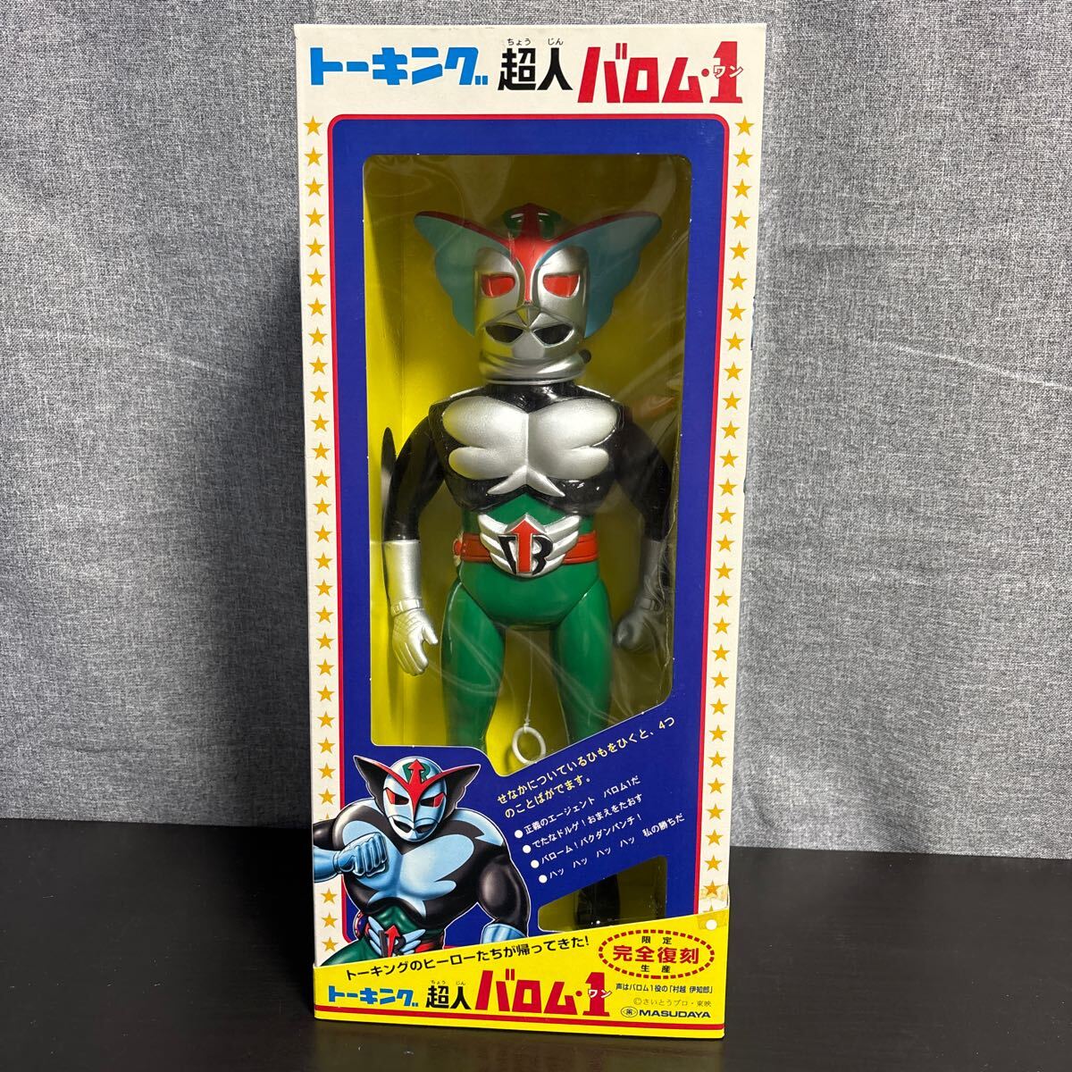 irtho増田屋コーポレーション マスダヤ トーキング 超人バロム1 超人バロムワン 限定生産完全復刻 ビッグサイズソフビ