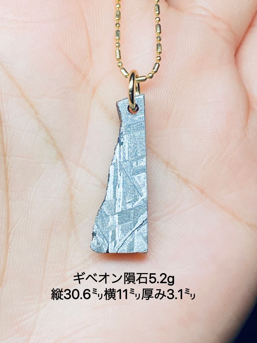 Gibeon Meteorite ギベオン隕石 5.2g メテオライト 鉄隕石 ナミビア ネックレス メテオライトジャパン 隕石 ギベオン