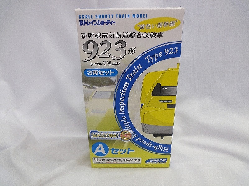 【未使用】日車夢工房 鉄道模型 Bトレインショーティー 新幹線電気軌道総合試験車923型 JR東海T4編成Aセット（3両セット） 618076-2118333