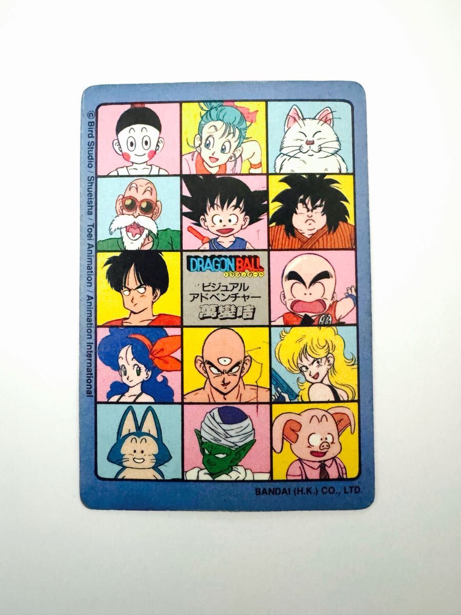 ドラゴンボール ビジュアルアドベンチャーNo.2 ドラゴンボーイ ドラゴンボール カードダスビジュアルアドベンチャーNo.2