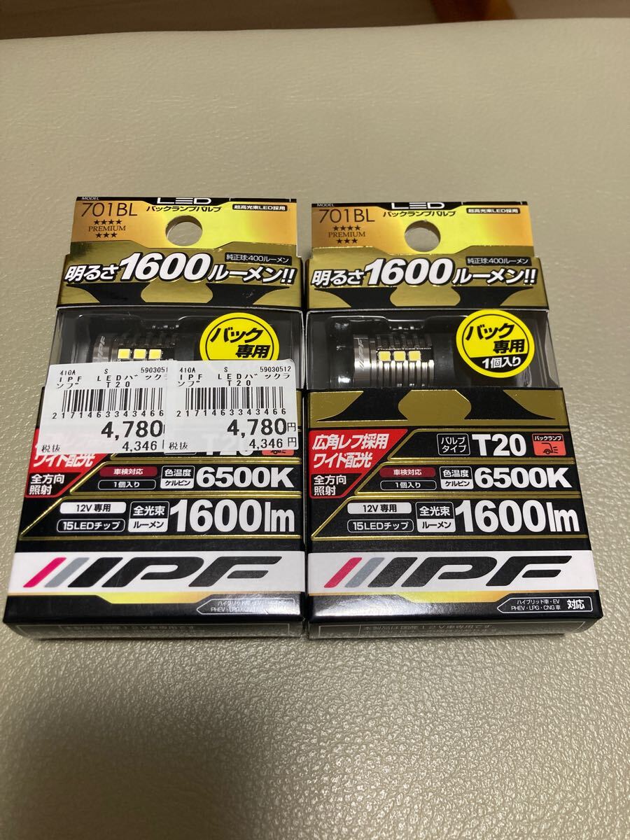 IPF バックランプ LED T20 バルブ 6500K 1600ルーメン 2個セット 最新ハイルーメンモデル 701BL