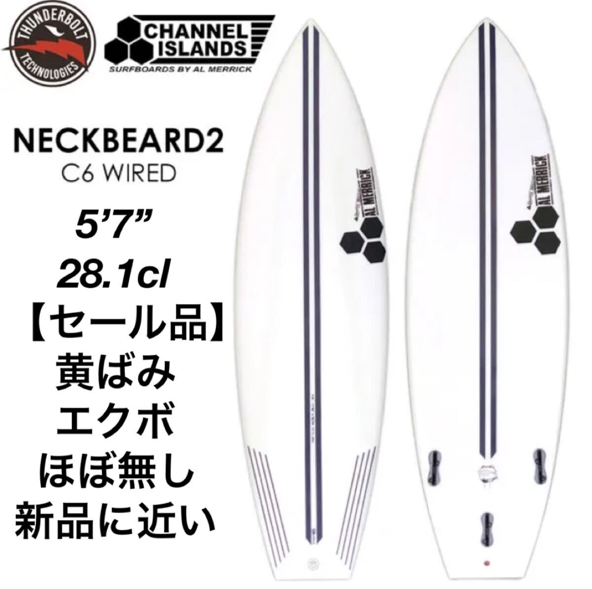 【人気のFCS2】希少　アルメリックNECKBEARD2 5'7 28.1lL サーフボード ショートボード　小波 初心者 EPS サーフィン　小波最強ボード