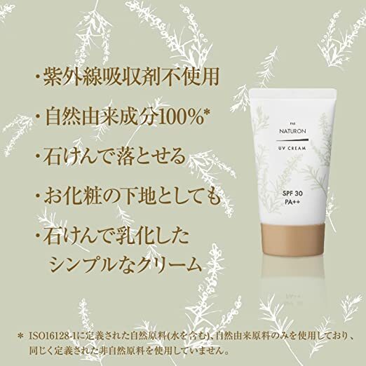 【2個セット】パックスナチュロン UVクリーム SPF30 45g_画像3