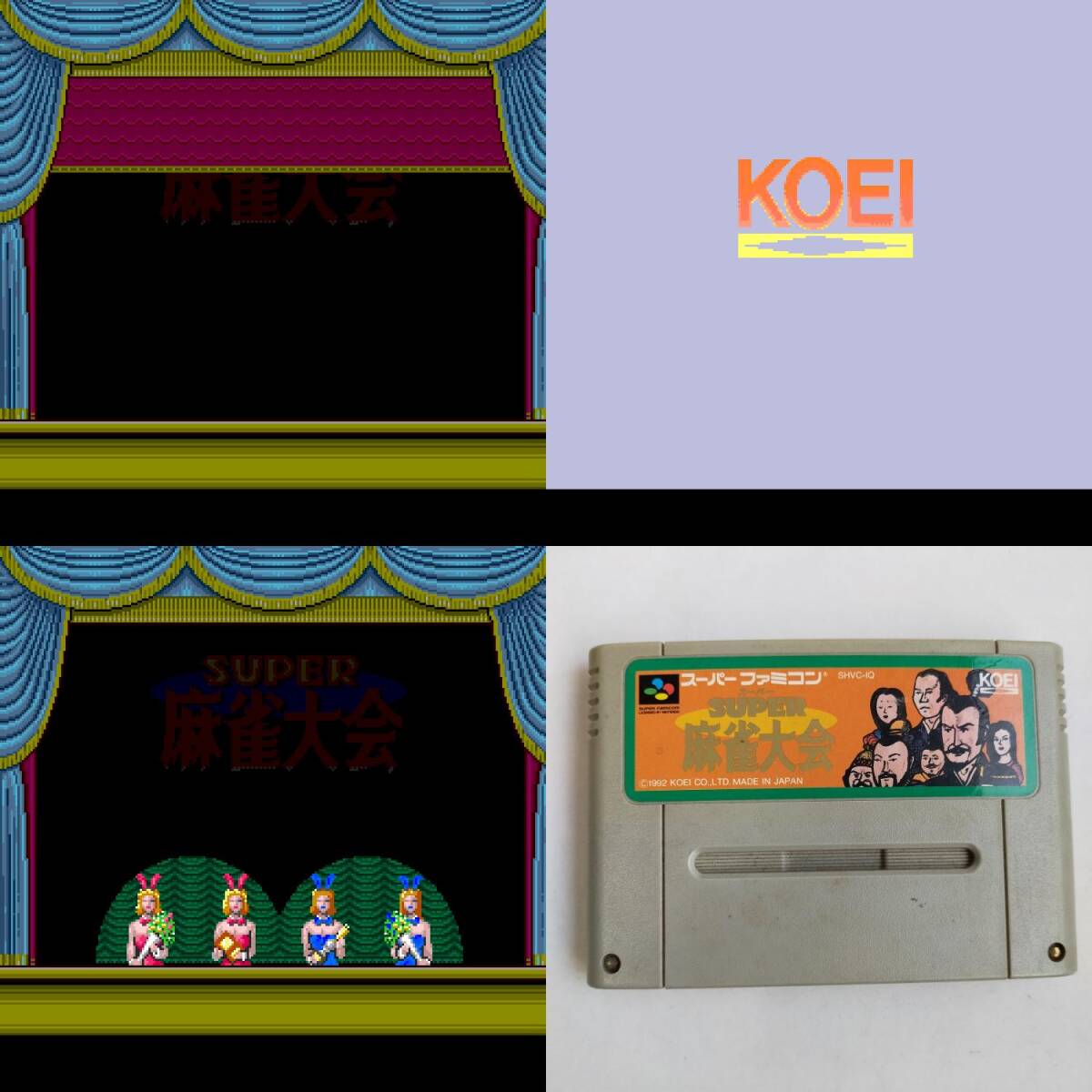 スーパー麻雀大会 スーパーファミコン 動作確認済・端子清掃済[SFC6459_406]