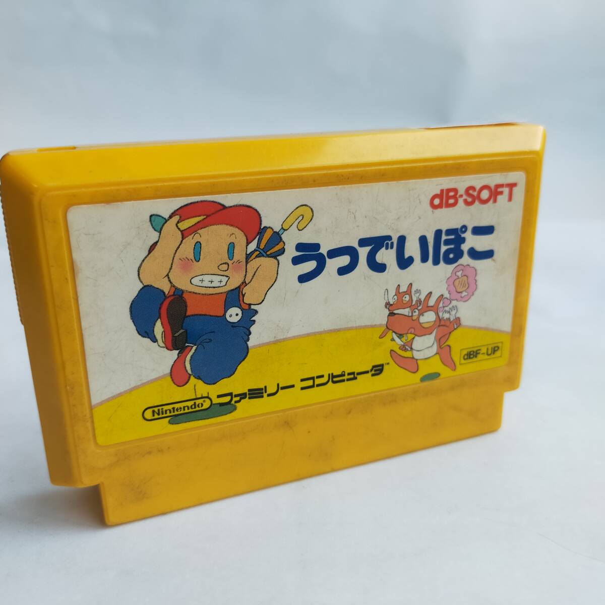 うっでぃぽこ ファミコン 動作確認済・端子清掃済[S4380_844]