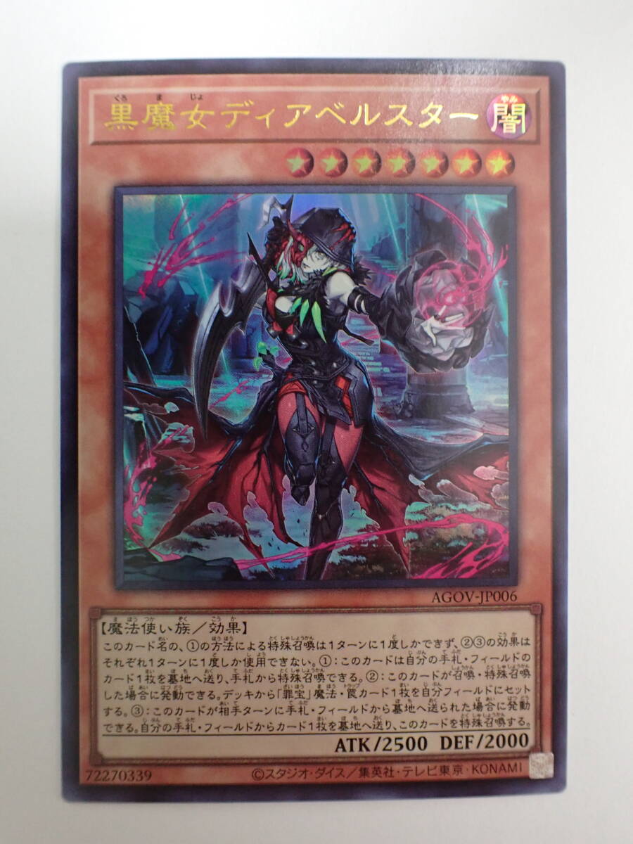 キズ 遊戯王 黒魔女ディアベルスター N1873|トレーディングカード キズ 遊戯王 黒魔女ディアベルスター N1873|トレーディングカード