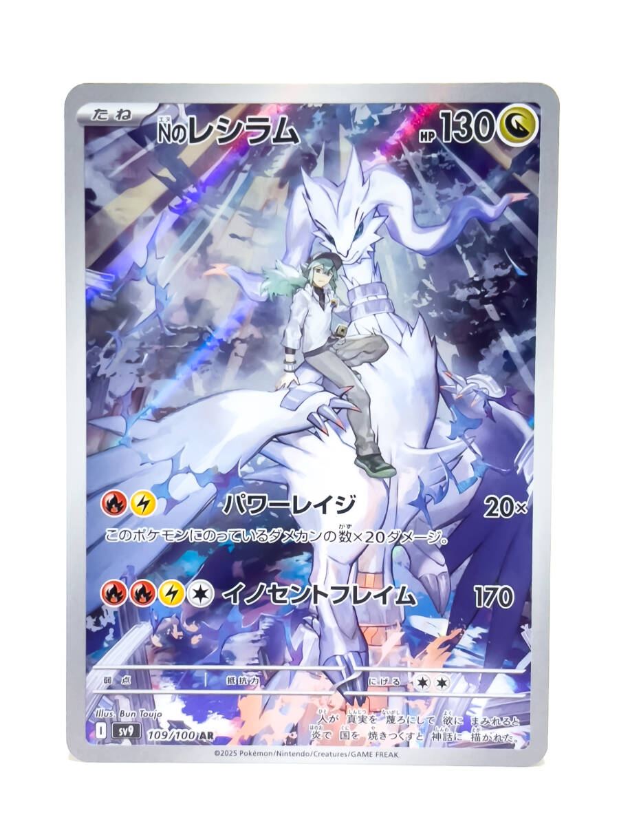 Nのレシラム AR バトルパートナーズ ポケモンカードゲーム Nのレシラム AR バトルパートナーズ ポケモンカードゲーム