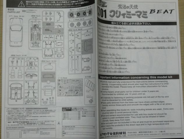  внутри пакет нераспечатанный Mahou no Tenshi Creamy Mami 1/24 Honda Beat HONDA BEAT боль машина Legend JAPAN машина Aoshima AOSHIMA машина CAR аниме прекрасный девушка 