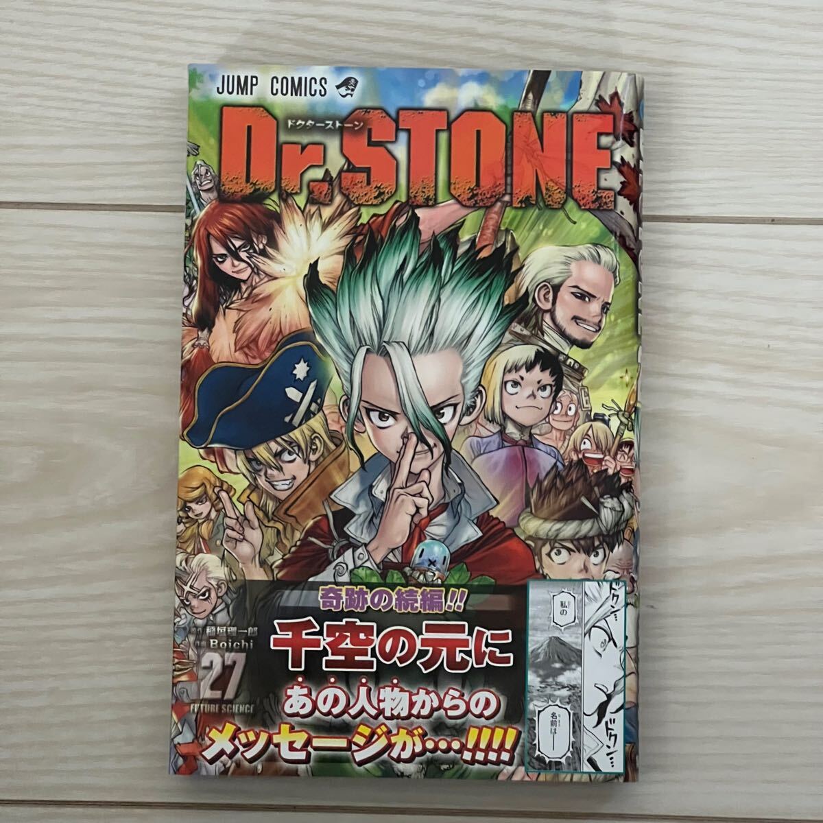 Dr.STONE/ドクターストーン/全27巻完結/未読美品/最終巻初版 Dr.STONE/ドクターストーン/全27巻完結/未読美品/最終巻初版