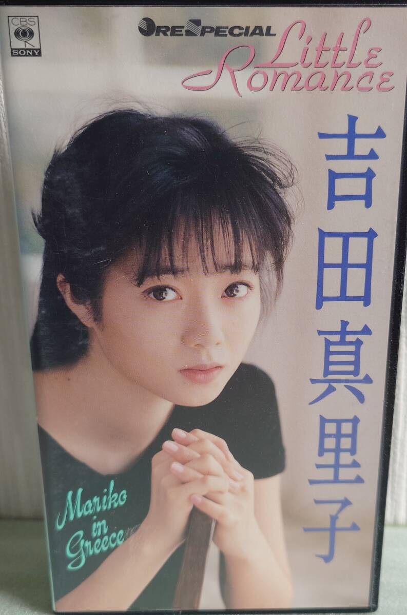 吉田真里子　Little　Romance （VHS）
