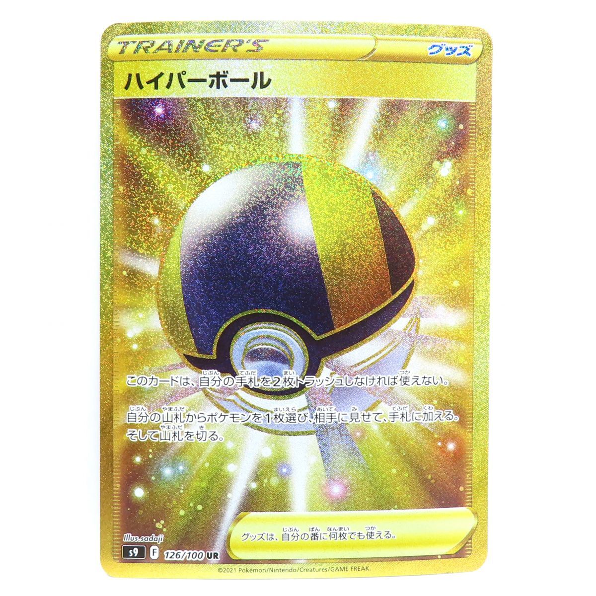 ポケモンカード ハイパーボール Yahoo!オークション - 088 ポケモンカード ハイパーボール S9