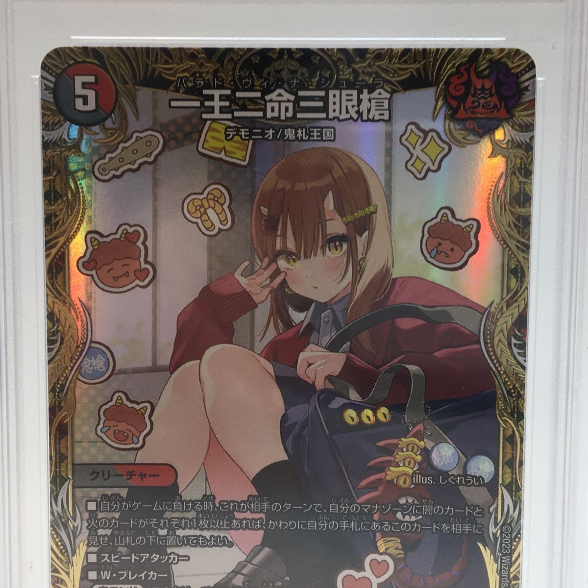 tu078s 【PSA10】 デュエルマスターズ デュエマ 一王二命三眼槍 tu078s 【PSA10】 デュエルマスターズ デュエマ 一王二命三眼槍