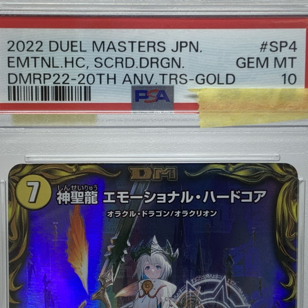 12302円 【PSA10】 デュエルマスターズ デュエマ 神聖龍 12302円 【PSA10】 デュエルマスターズ デュエマ 神聖龍