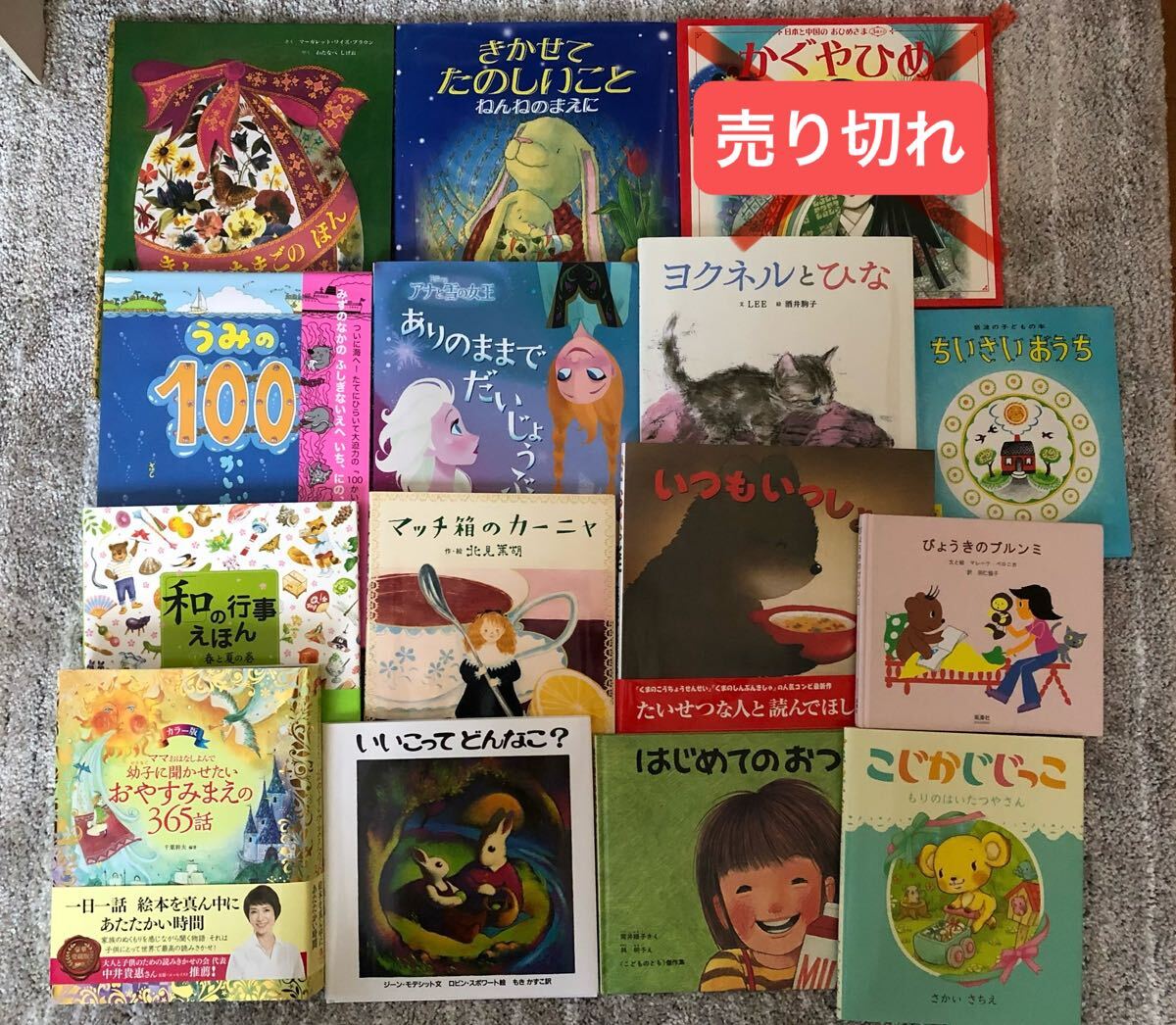 絵本 まとめて 14冊セット h （バラ売り可）