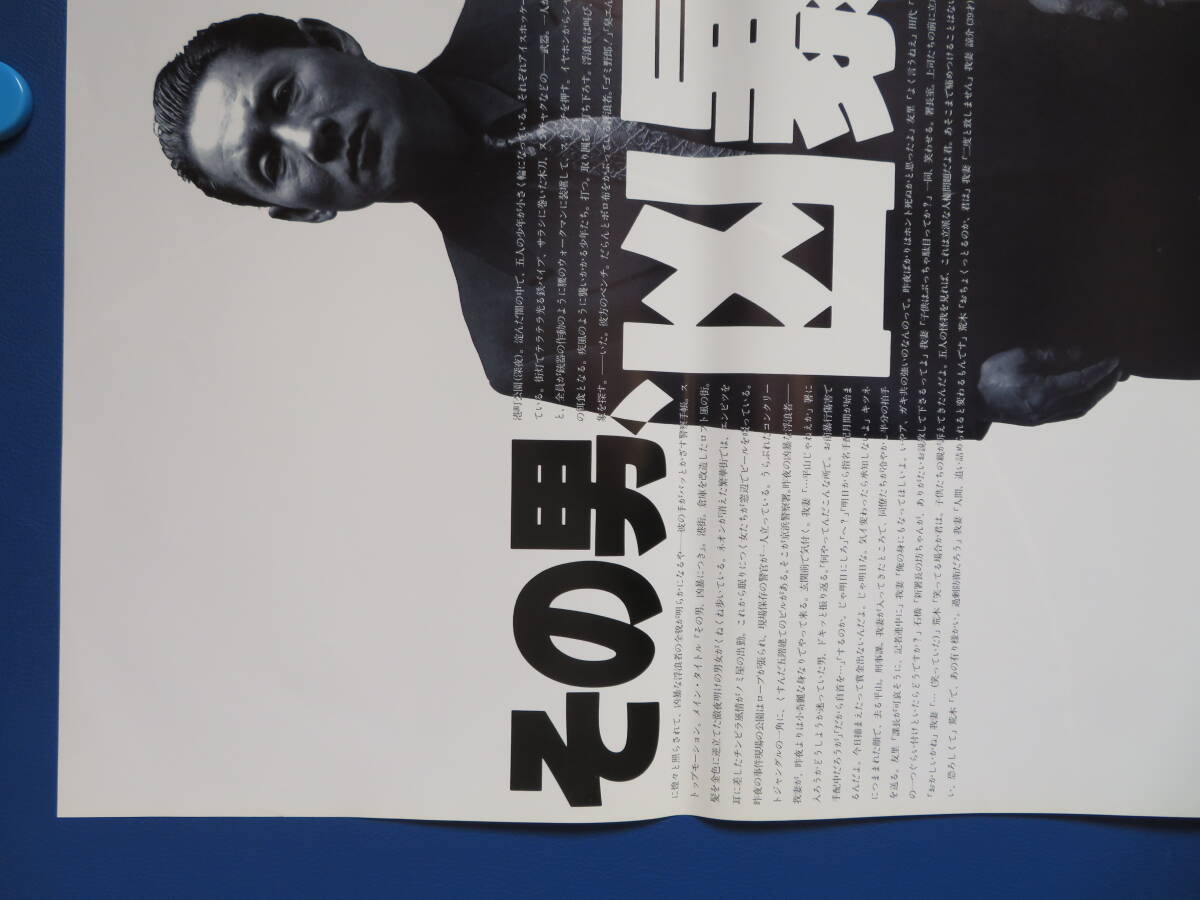 映画ポスターB2判【その男凶暴につき】ビートたけし 映倫89302