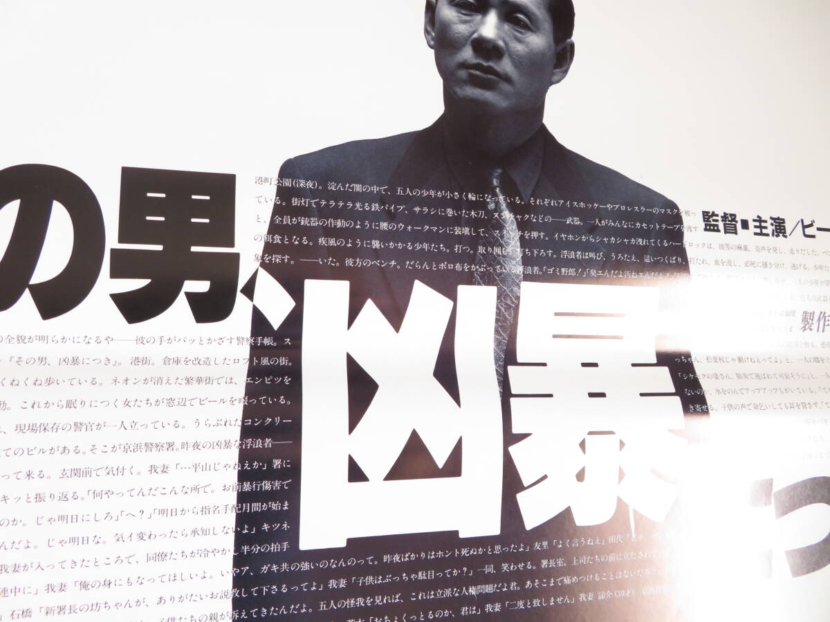 映画ポスターB2判【その男凶暴につき】ビートたけし 映倫89302 映画ポスターB2判【その男凶暴につき】ビートたけし 映倫89302