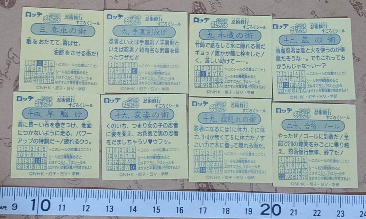 忍たま亂太郎 忍者修行 すごろく シール ロッテ セット 8枚