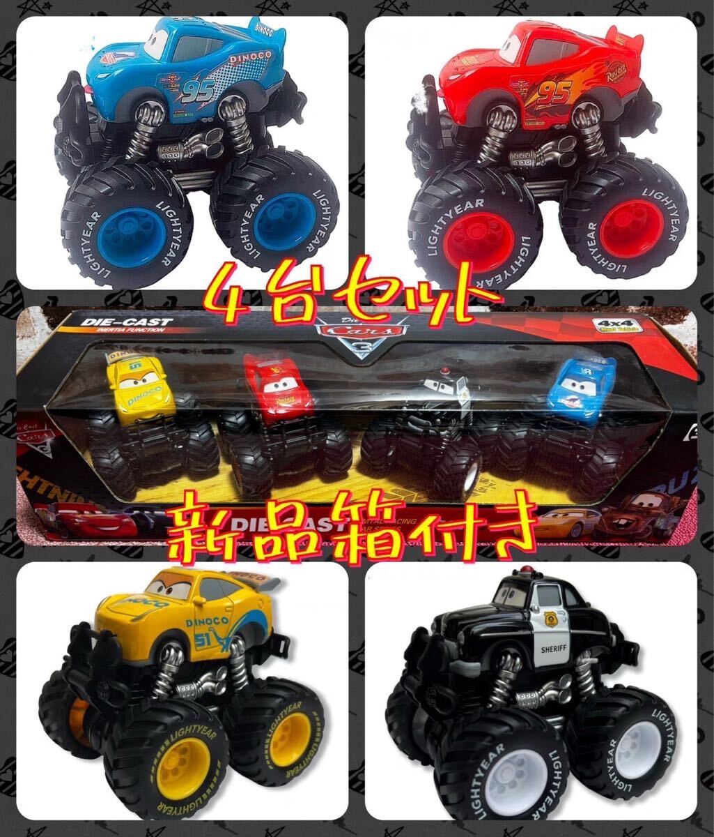 新品　ディズニー　カーズ　モンスタートラック　デラックス　メガサイズ　4台セット　日本未発売　四輪駆動