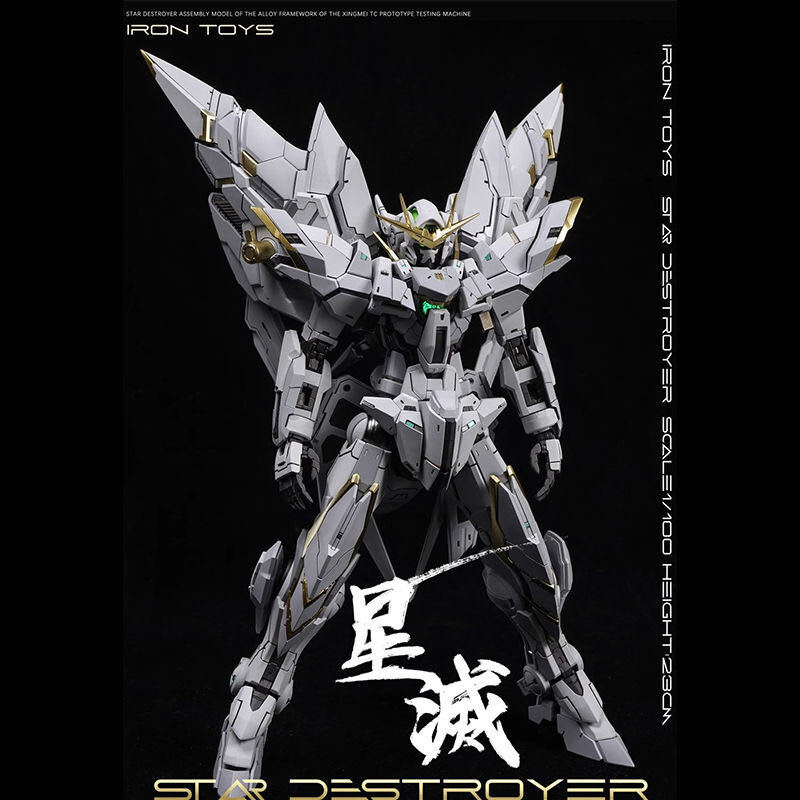 【IRON TOYS/鉄創】1/100 星滅 スターデストロイヤー 合金フレーム付き 特典付き LED発光 プラモデル アメイジングエクシア似