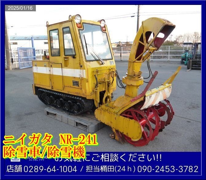 Yahoo!オークション - ニイガタ 除雪機 除雪車 38馬力 Yahoo!オークション - ニイガタ 除雪機 除雪車 38馬力