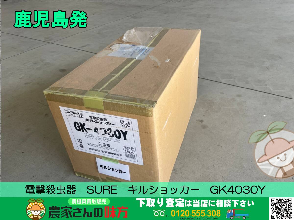 ●○鹿児島発?。樱眨遥拧‰姄臍⑾x器　キルショッカー　未使用品　【ＫＡＧ】○●