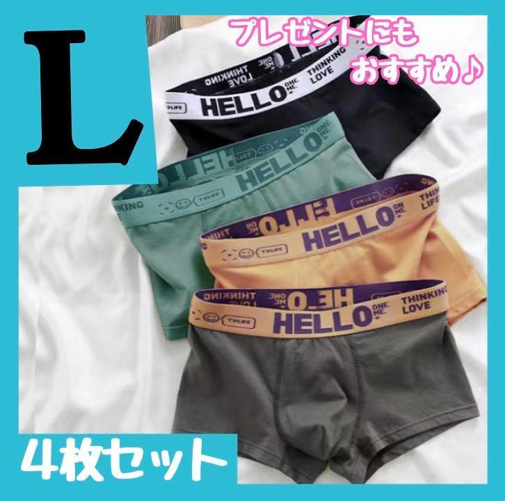 【新品】 Lサイズ ボクサーパンツ メンズ 下着 ローライズ ボクサーブリーフ
