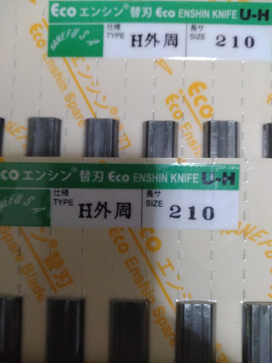 兼房 Eco エンシン替刃 H外周 210mm UH 超硬 強力タイプ 12枚入 兼房 Eco エンシン替刃 H外周 210mm UH 超硬 強力タイプ 12枚入