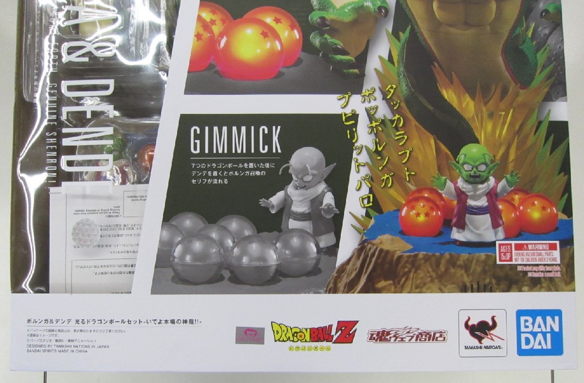 【中古品】S.H.Figuarts ドラゴンボールZ『ポルンガ＆デンデ　光るドラゴンボールセットーいでよ本場の神龍ー』(管理 番号：003330)