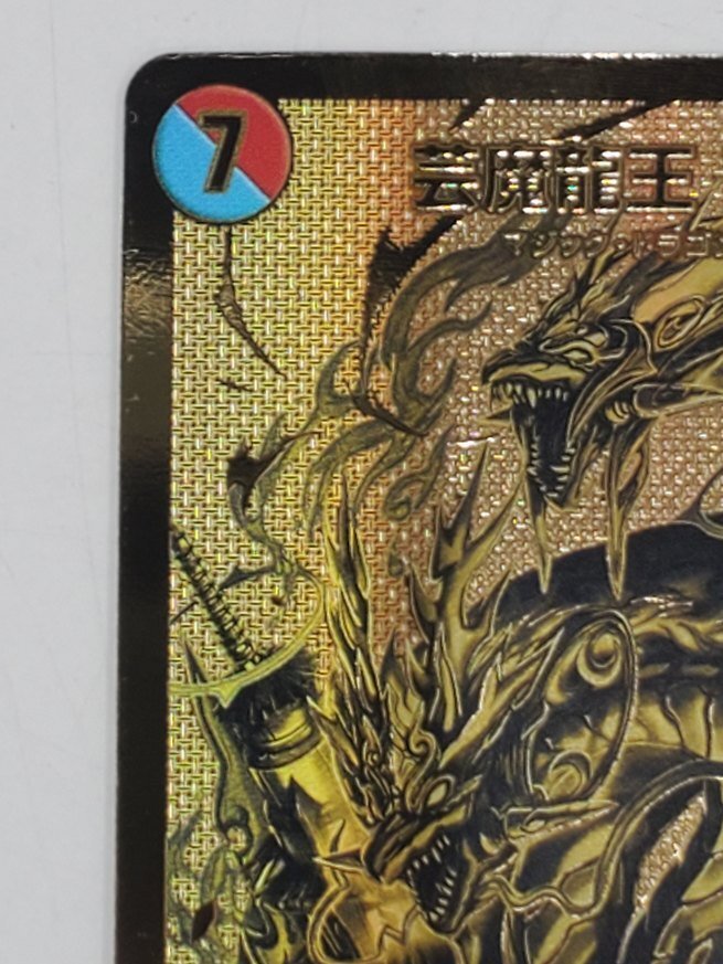 【第1位獲得!】 中古品B】DUEL 芸魔龍王 トレカ デュエルマスターズ MASTERS クリーチャー