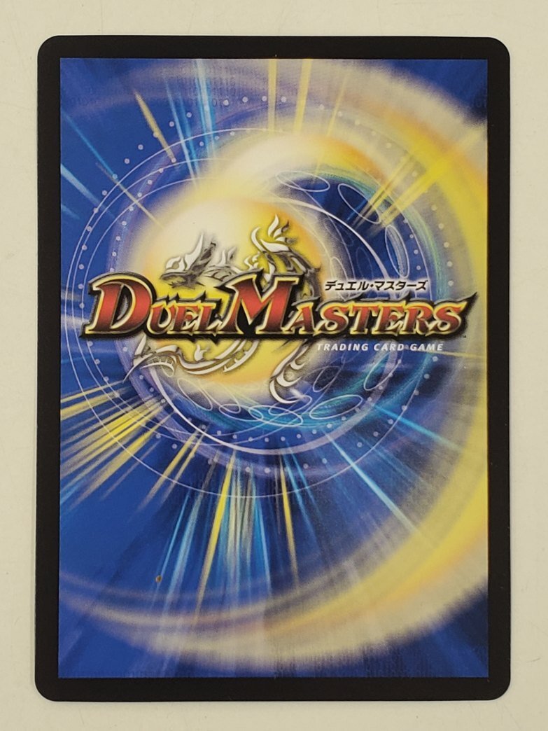 ブランドのギフト 中古品B】DUEL MASTERS デュエルマスターズ トレカ 芸魔龍王 クリーチャー