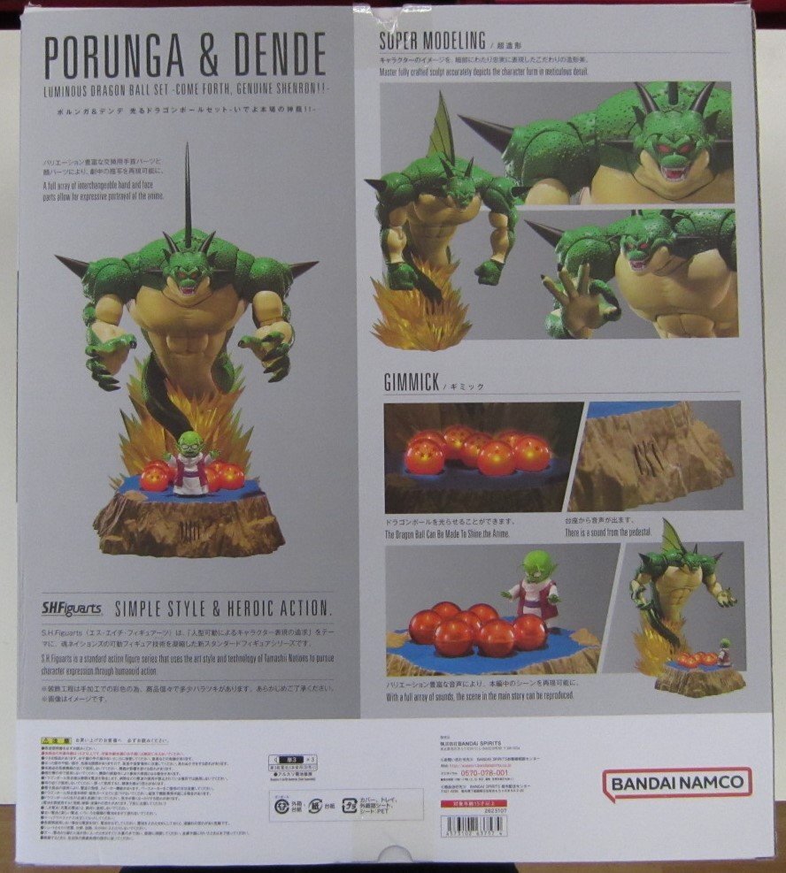 【中古品】S.H.Figuarts ドラゴンボールZ『ポルンガ＆デンデ　光るドラゴンボールセットーいでよ本場の神龍ー』(管理 番号：003330)