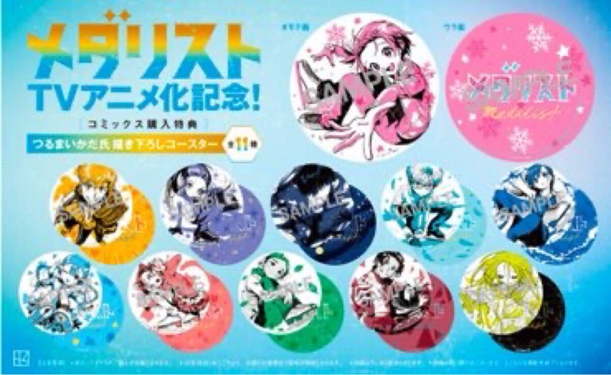 送料込 新品未開封 メダリスト 1巻- 12巻 既刊 全巻セット 特典 送料込 新品未開封 メダリスト 1巻- 12巻 既刊 全巻セット 特典