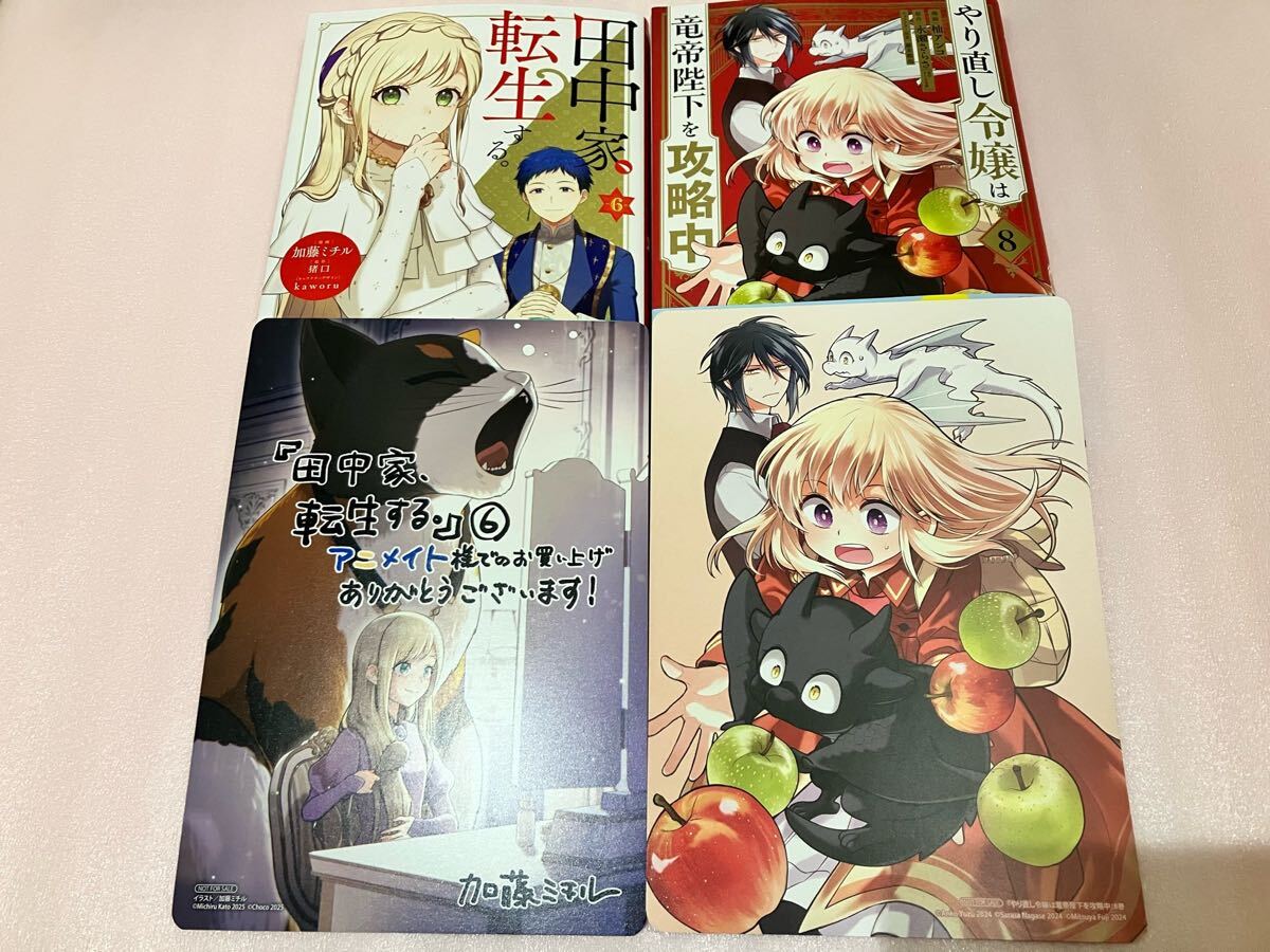 組変可 送料無料 新品 特典付き 田中家、転生する。 6巻 やり直し令嬢は竜帝陛下を攻略中 8巻 まとめ売りセット B6サイズ ビジュアルボード