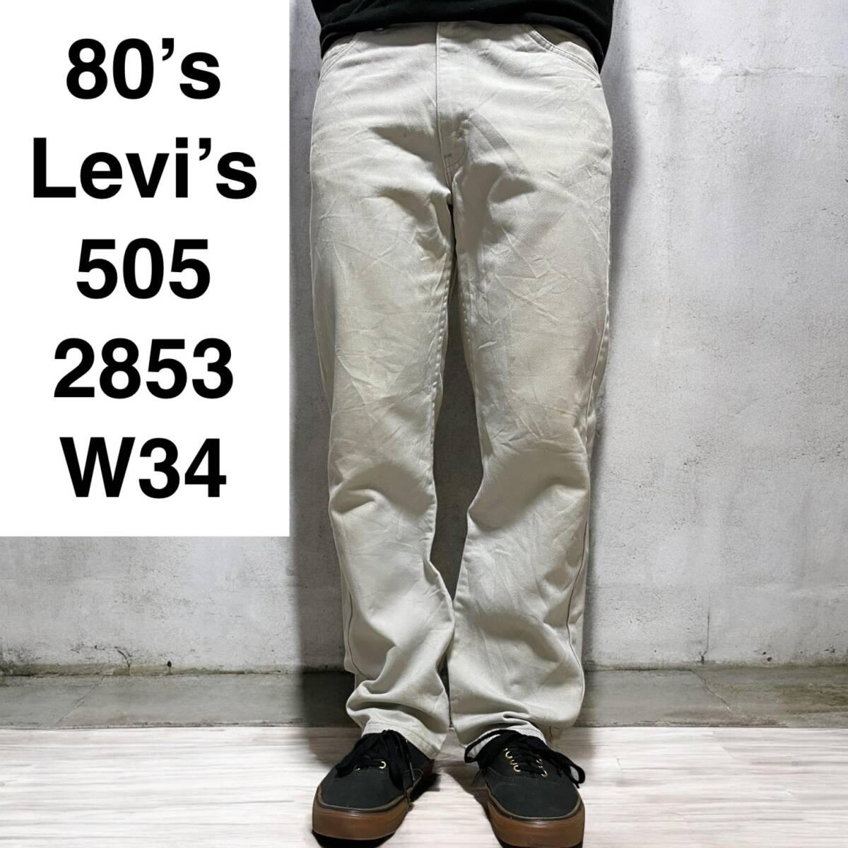 80年代 Levi's リーバイス 505 W34 L30 白タブ 古着 USA製 80年代 Levi's リーバイス 505 W34 L30 白タブ 古着 USA製