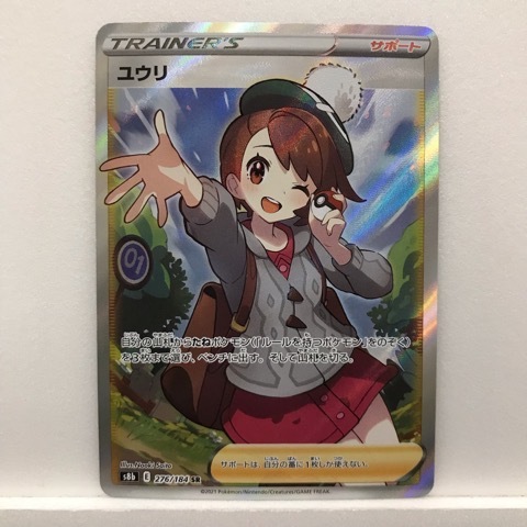 【2024春夏新作】 - Yahoo!オークション t09281 276/184 ユウリ ポケモンカード シングルカード