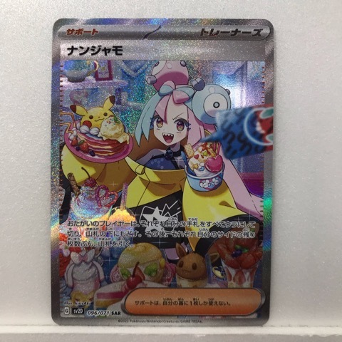 t09681　ポケモンカード　ナンジャモ　096/071