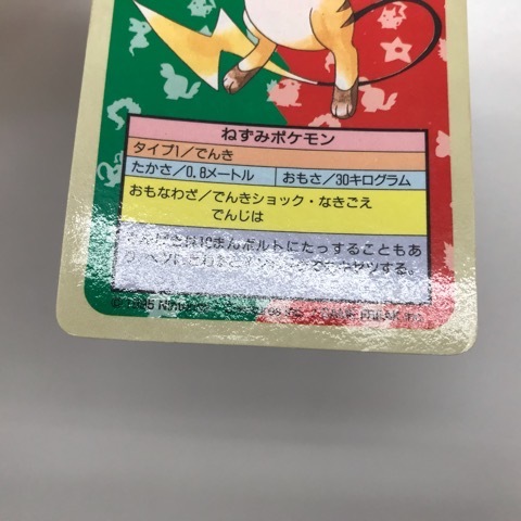 t098301 ポケットモンスター トップサン ライチュウ 背景緑赤