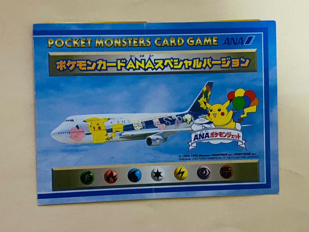 ポケモンカード　ANAスペシャルバージョン　Pockemon そらをとぶピカチュウ　カイリュー