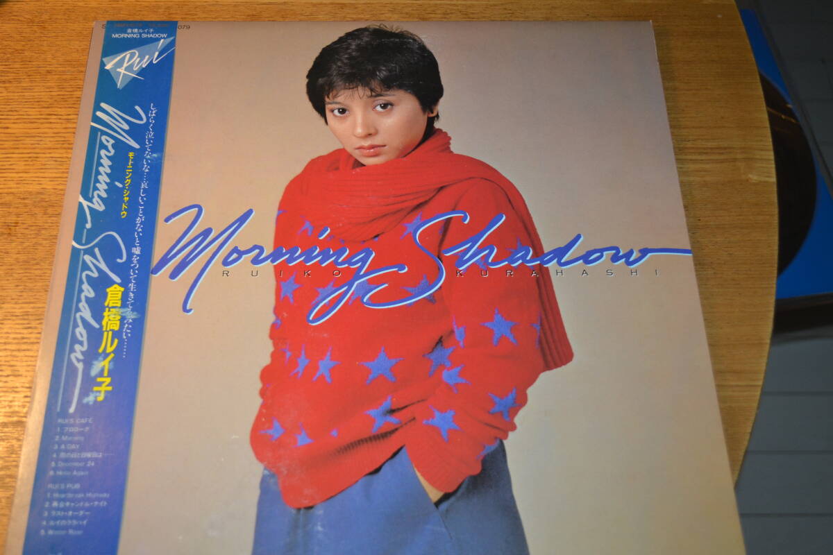12(LP) 倉橋ルイ子　Morning Shadow 帯付き日本盤　白レーベル見本盤　概ね美品