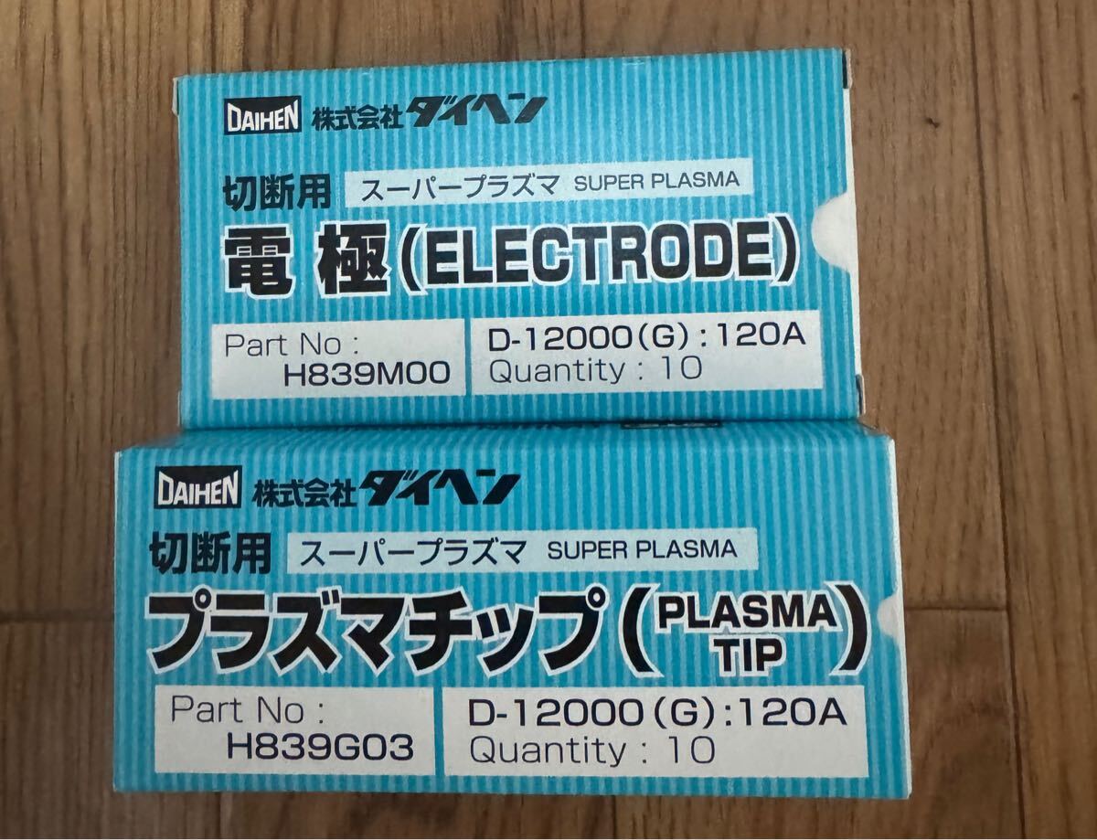 ダイヘン DAIHE プラズマ切断機用 プラズマチップ 電極 セット プラズマ切断機 ダイヘン プラズマ切断機用