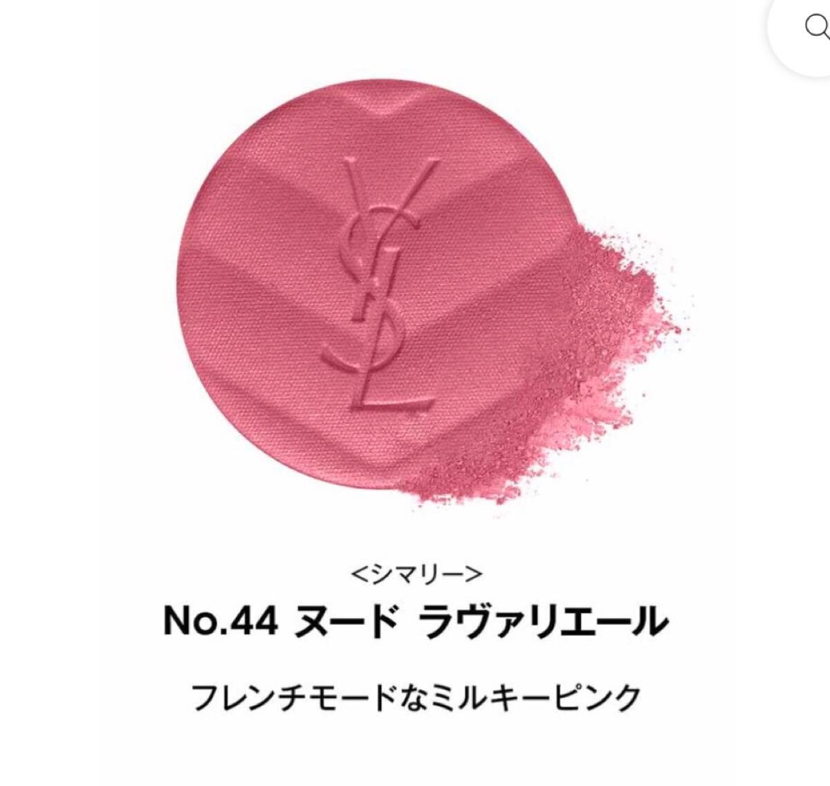 本日中発送 完売品 イヴサンローラン YSL メイクミーブラッシュ 本日中発送 完売品 イヴサンローラン YSL メイクミーブラッシュ