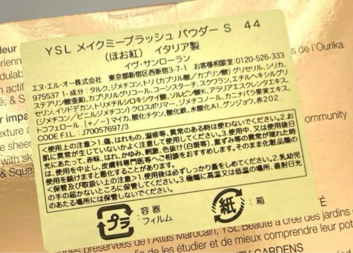 本日中発送 完売品 イヴサンローラン YSL メイクミーブラッシュ 本日中発送 完売品 イヴサンローラン YSL メイクミーブラッシュ