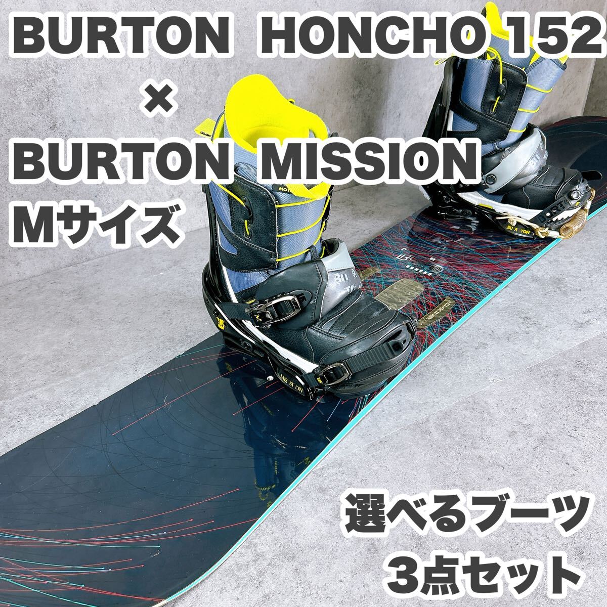 BURTON バートン 152センチ×BURTONバインMISSION Mサイズ×ブーツ BURTON バートン 152センチ×BURTONバインMISSION Mサイズ×ブーツ